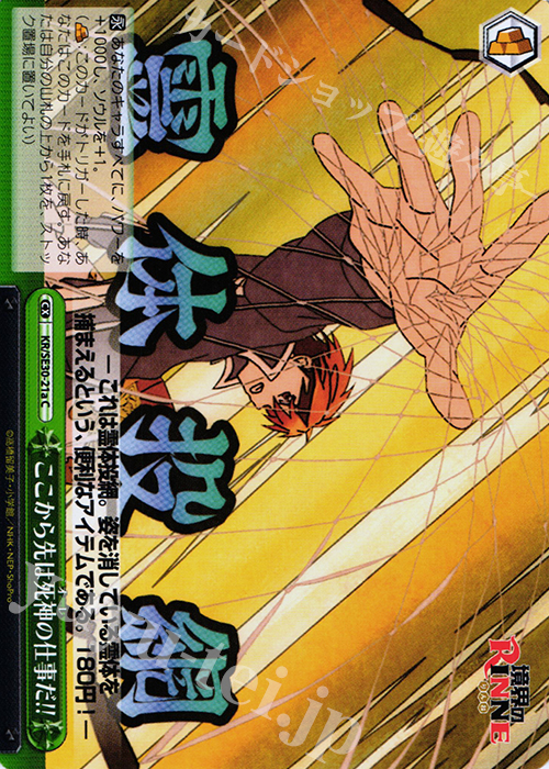 CC ここから先は死神の仕事だ | 買取 | 境界のRINNE Extra | ヴァイスシュヴァルツ