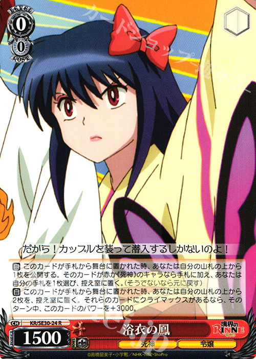 R 浴衣の鳳 | 買取 | 境界のRINNE Extra | ヴァイスシュヴァルツ