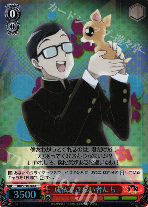 S-C 成仏できない者たち(ホロ) | 買取 | 境界のRINNE Extra | ヴァイスシュヴァルツ