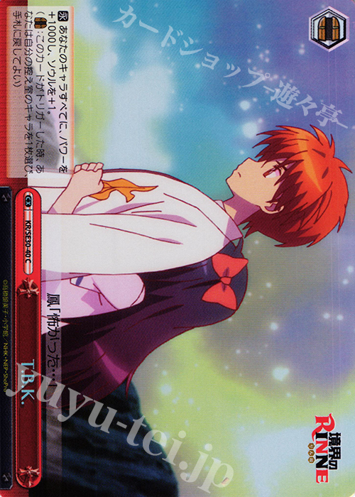 S-CC T.B.K.(ホロ) | 買取 | 境界のRINNE Extra | ヴァイスシュヴァルツ