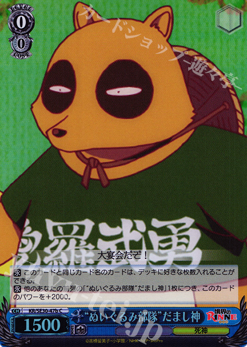 S-C “ぬいぐるみ部隊”だまし神(ホロ) | 買取 | 境界のRINNE Extra | ヴァイスシュヴァルツ