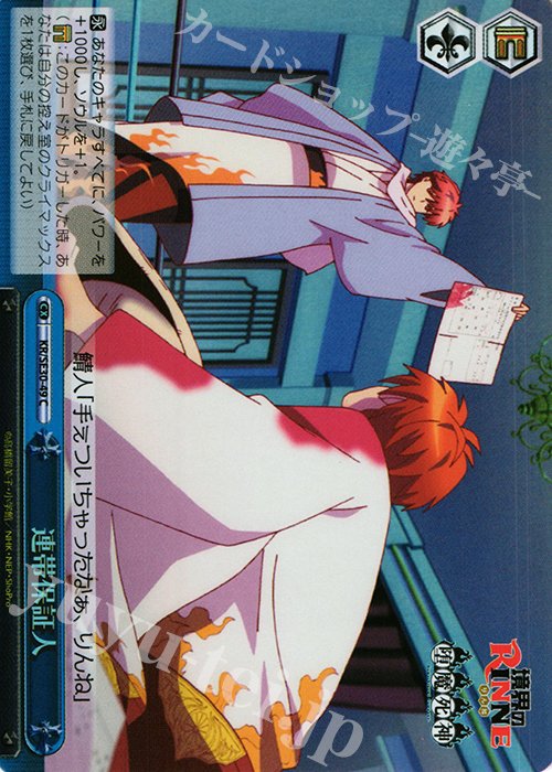 S-CC 連帯保証人(ホロ) | 販売 | 境界のRINNE Extra | ヴァイスシュヴァルツ
