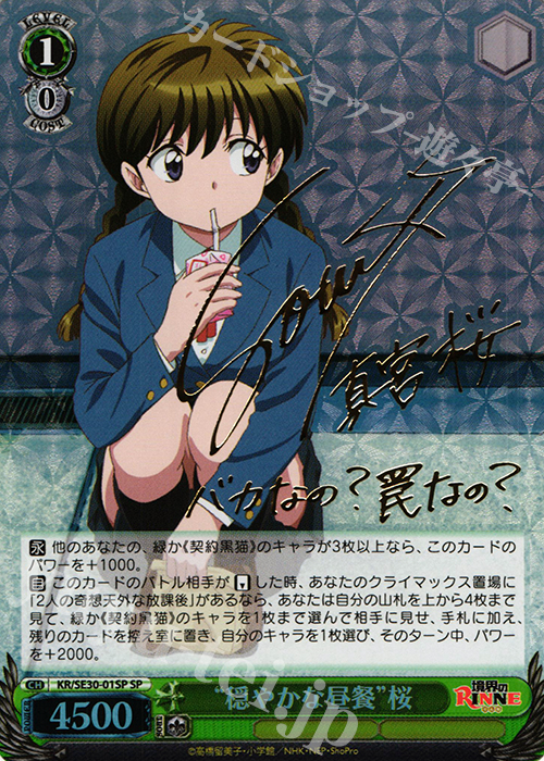 SP “穏やかな昼餐”桜(サイン入り) | 買取 | 境界のRINNE Extra | ヴァイスシュヴァルツ