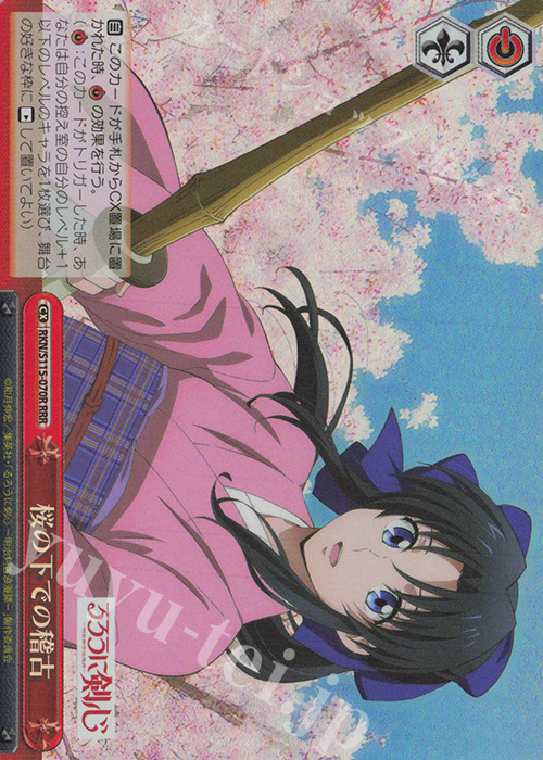 【傷】 RRR 桜の下での稽古 | 販売 | るろうに剣心 －明治剣客浪漫譚－ | ヴァイスシュヴァルツ