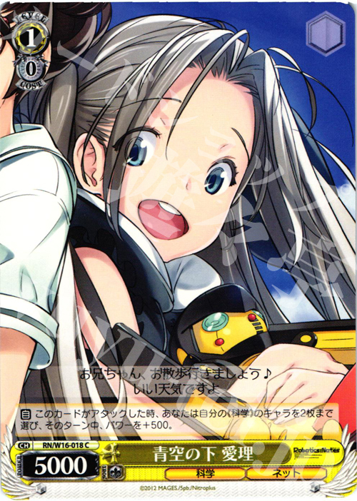 C 青空の下 愛理 | 販売 | ロボティクス・ノーツ | ヴァイスシュヴァルツ
