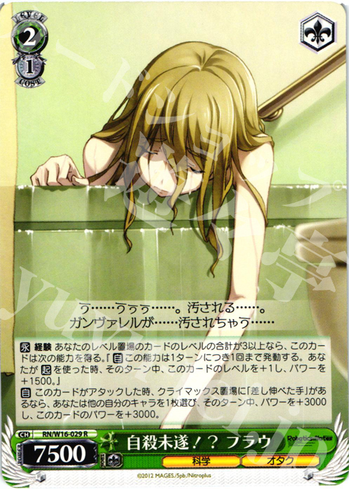 R 自殺未遂!?フラウ | 買取 | ロボティクス・ノーツ | ヴァイスシュヴァルツ