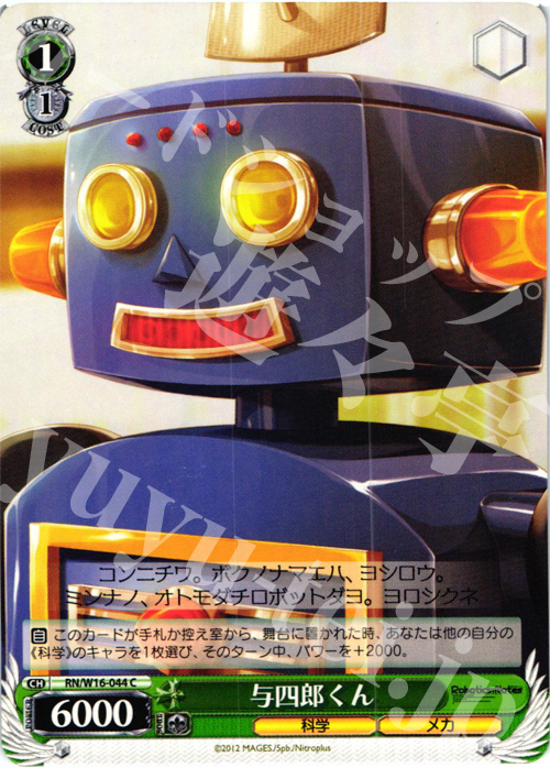 C 与四郎くん | 販売 | ロボティクス・ノーツ | ヴァイスシュヴァルツ