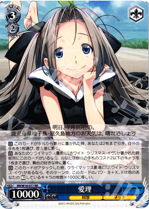 RR 愛理 | 買取 | ロボティクス・ノーツ | ヴァイスシュヴァルツ
