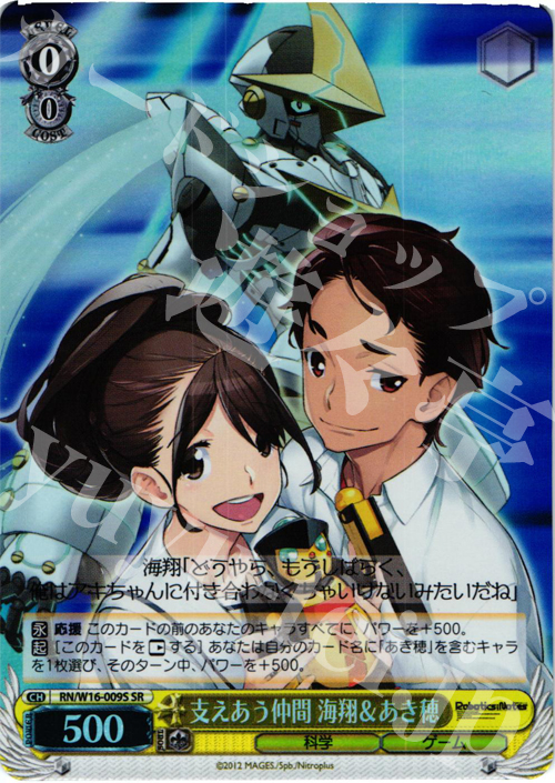 SR 支えあう仲間 海翔&あき穂 | 買取 | ロボティクス・ノーツ | ヴァイスシュヴァルツ