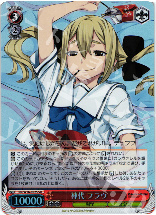 SR 神代 フラウ | 買取 | ロボティクス・ノーツ | ヴァイスシュヴァルツ