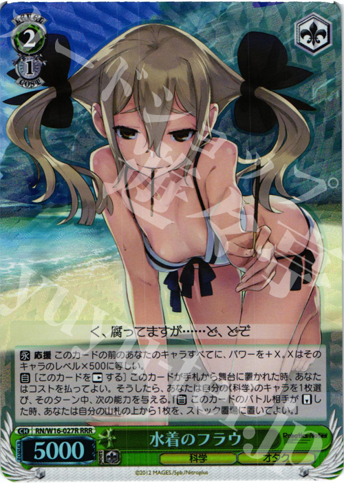 RRR 水着のフラウ | 買取 | ロボティクス・ノーツ | ヴァイスシュヴァルツ
