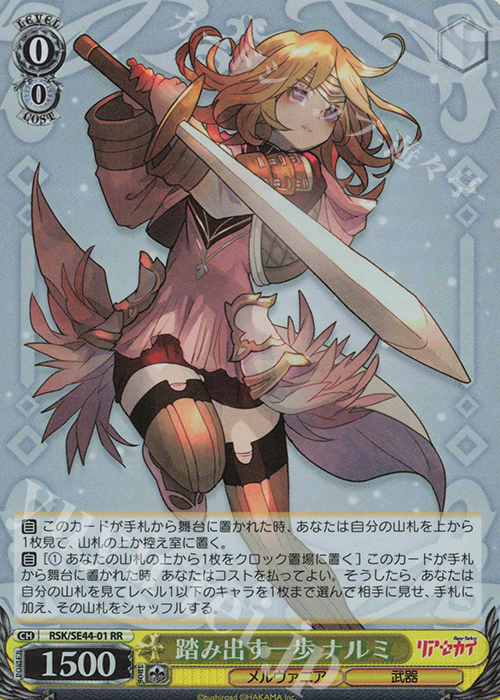 S-RR 踏み出す一歩 ナルミ(ホロ) | 買取 | リアセカイ | ヴァイスシュヴァルツ