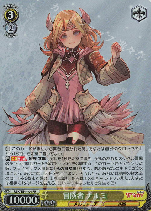 S-RR 冒険者 ナルミ(ホロ) | 販売 | リアセカイ | ヴァイスシュヴァルツ