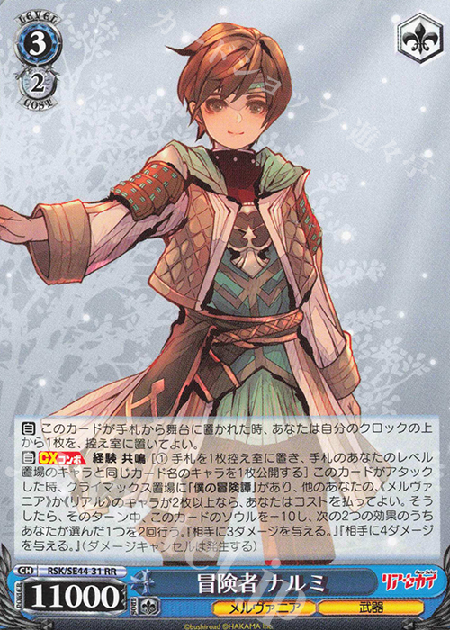 RR 冒険者 ナルミ | 販売 | リアセカイ | ヴァイスシュヴァルツ