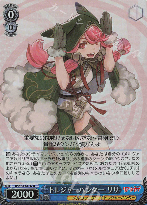 S-R トレジャーハンター リサ(ホロ) | 販売 | リアセカイ | ヴァイスシュヴァルツ
