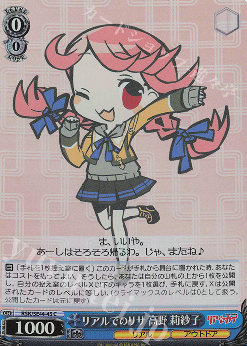S-C リアルでのリサ 高野 莉紗子(ホロ) | 販売 | リアセカイ | ヴァイスシュヴァルツ