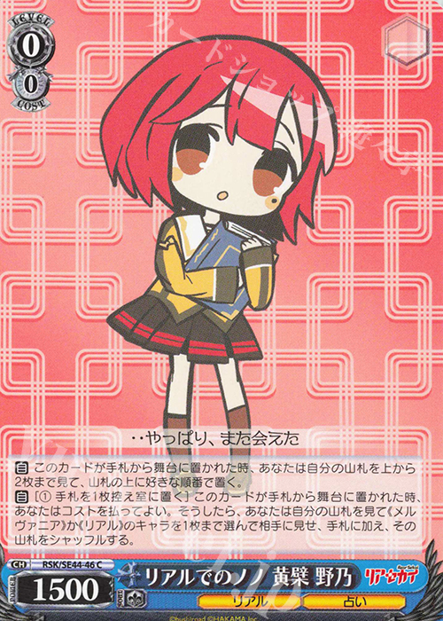 C リアルでのノノ 黄檗 野乃 | 販売 | リアセカイ | ヴァイスシュヴァルツ
