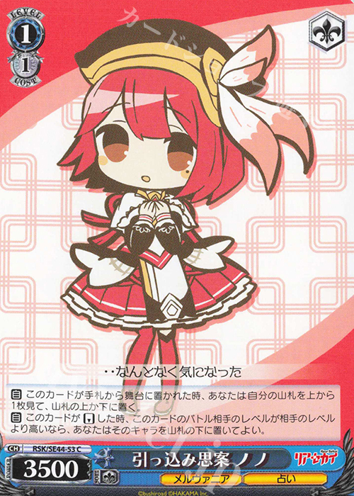 C 引っ込み思案 ノノ | 販売 | リアセカイ | ヴァイスシュヴァルツ