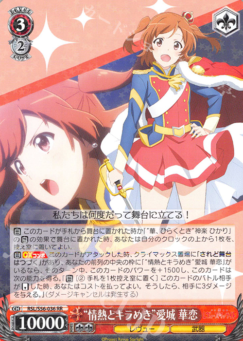 RR “情熱とキラめき”愛城 華恋 | 販売 | 少女☆歌劇 レヴュースタァライト | ヴァイスシュヴァルツ