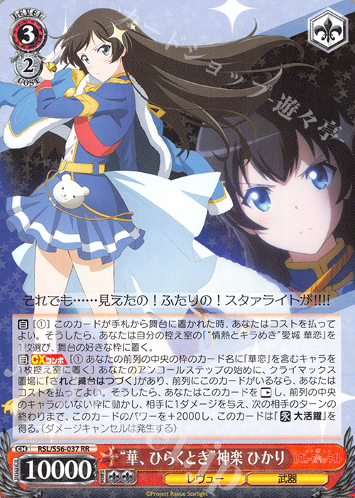 RR “華、ひらくとき”神楽 ひかり | 販売 | 少女☆歌劇 レヴュースタァライト | ヴァイスシュヴァルツ