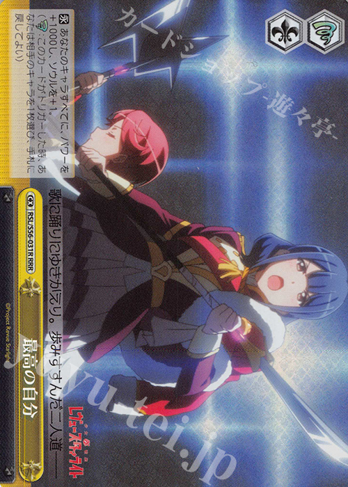 RRR 最高の自分 | 買取 | 少女☆歌劇 レヴュースタァライト | ヴァイスシュヴァルツ