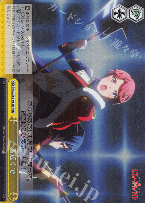 RRR 一番近くで | 買取 | 少女☆歌劇 レヴュースタァライト | ヴァイスシュヴァルツ