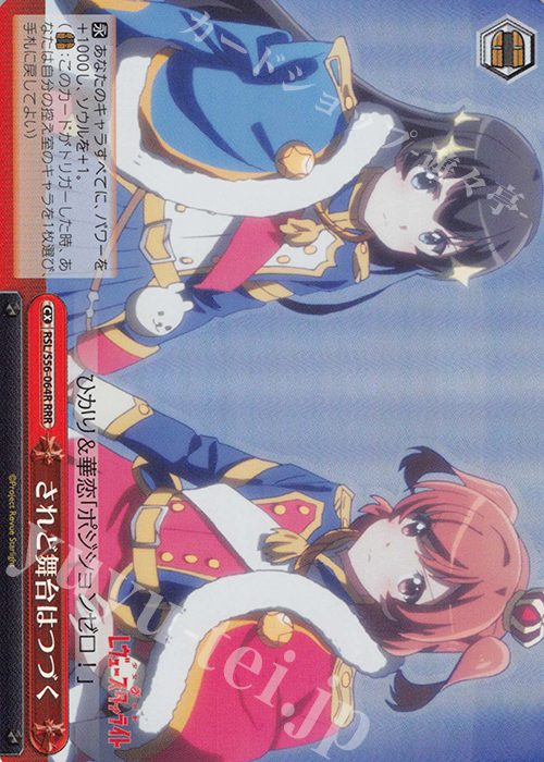 RRR されど舞台はつづく | 買取 | 少女☆歌劇 レヴュースタァライト | ヴァイスシュヴァルツ