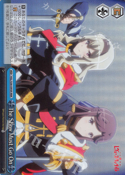RRR The Show Must Go On | 買取 | 少女☆歌劇 レヴュースタァライト | ヴァイスシュヴァルツ