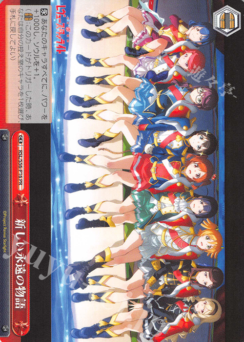 PR 新しい永遠の物語 | 買取 | 少女☆歌劇 レヴュースタァライト | ヴァイスシュヴァルツ