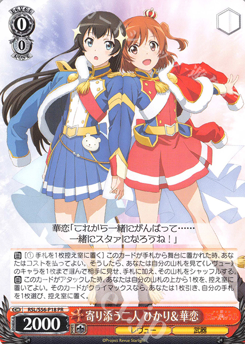 PR 寄り添う二人 ひかり＆華恋 | 買取 | 少女☆歌劇 レヴュースタァライト | ヴァイスシュヴァルツ