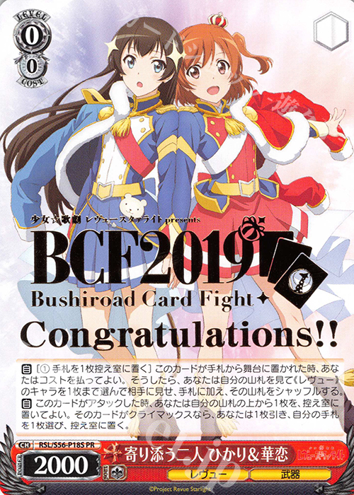 PR 寄り添う二人 ひかり＆華恋(箔押し入り) | 買取 | 少女☆歌劇 レヴュースタァライト | ヴァイスシュヴァルツ