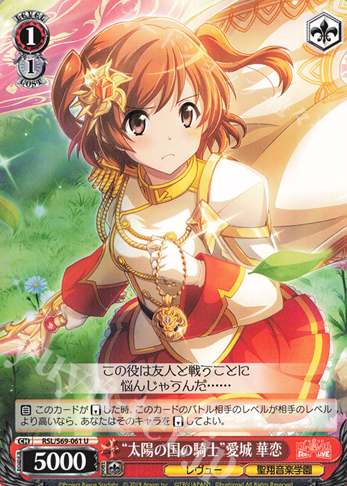 U “太陽の国の騎士”愛城 華恋 | 販売 | 少女☆歌劇 レヴュースタァライト -Re LIVE- | ヴァイスシュヴァルツ