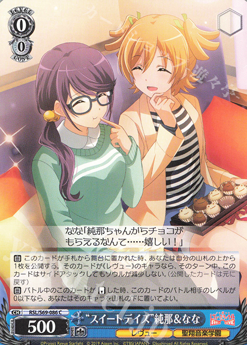 C “スイートデイズ”純那&なな | 販売 | 少女☆歌劇 レヴュースタァライト -Re LIVE- | ヴァイスシュヴァルツ