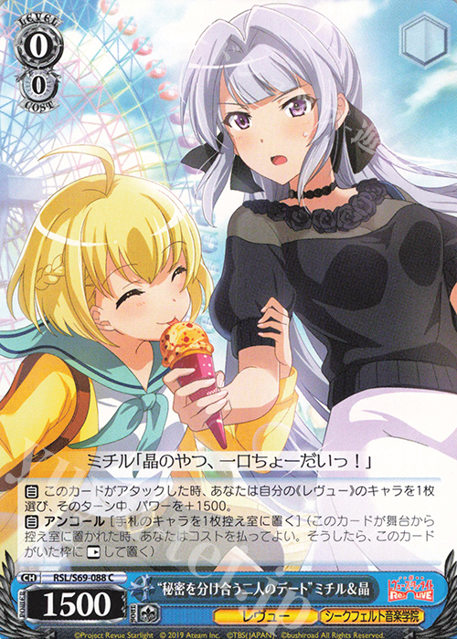 C “秘密を分け合う二人のデート”ミチル&晶 | 販売 | 少女☆歌劇 レヴュースタァライト -Re LIVE- | ヴァイスシュヴァルツ
