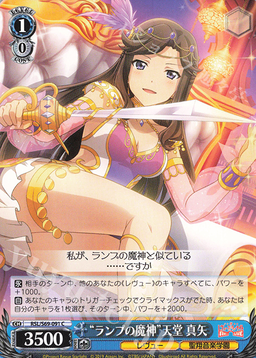C “ランプの魔神”天堂 真矢 | 販売 | 少女☆歌劇 レヴュースタァライト -Re LIVE- | ヴァイスシュヴァルツ