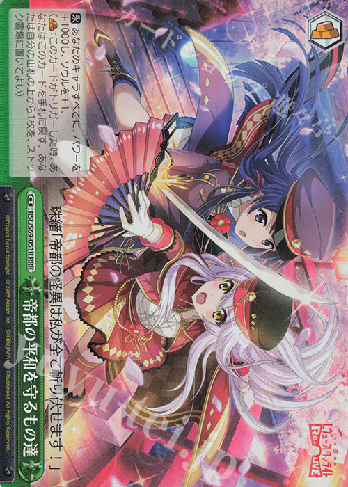 RRR 帝都の平和を守るもの達 | 販売 | 少女☆歌劇 レヴュースタァライト -Re LIVE- | ヴァイスシュヴァルツ