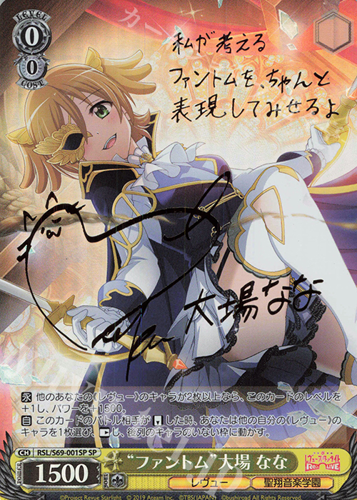 SP “ファントム”大場 なな(サイン入り) | 販売 | 少女☆歌劇 レヴュースタァライト -Re LIVE- | ヴァイスシュヴァルツ