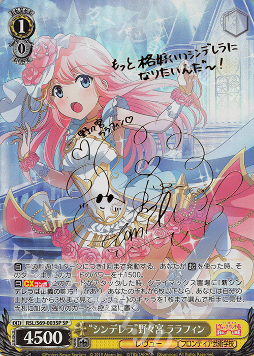 SP “シンデレラ”野々宮 ララフィン(サイン入り) | 買取 | 少女☆歌劇 レヴュースタァライト -Re LIVE- | ヴァイスシュヴァルツ