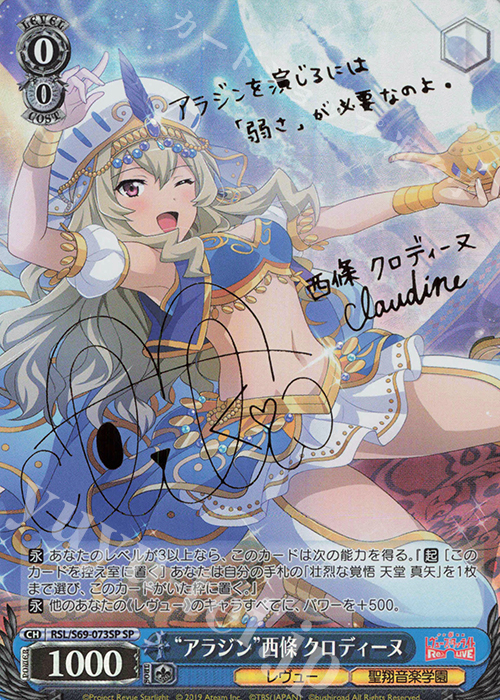 SP “アラジン”西條 クロディーヌ(サイン入り) | 買取 | 少女☆歌劇 レヴュースタァライト -Re LIVE- | ヴァイスシュヴァルツ