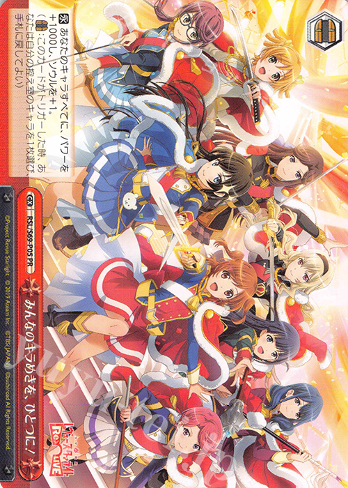 PR みんなのキラめきを、ひとつに！ | 買取 | 少女☆歌劇 レヴュースタァライト -Re LIVE- | ヴァイスシュヴァルツ