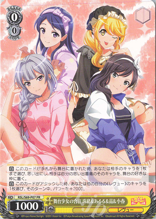 PR 舞台少女の合宿 珠緒＆あるる＆晶＆小春 | 買取 | 少女☆歌劇 レヴュースタァライト -Re LIVE- | ヴァイスシュヴァルツ