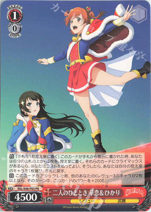 【傷】 PR 二人のひととき 華恋&ひかり | 販売 | 劇場版 少女☆歌劇 レヴュースタァライト | ヴァイスシュヴァルツ