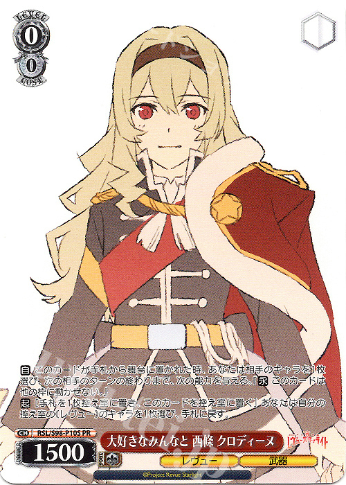 PR 大好きなみんなと 西條 クロディーヌ | 販売 | 劇場版 少女☆歌劇 レヴュースタァライト | ヴァイスシュヴァルツ