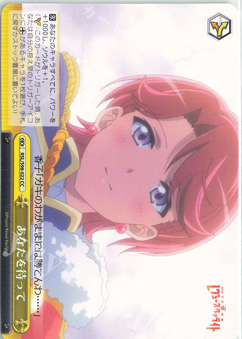 CC あなたを待って | 販売 | 劇場版 少女☆歌劇 レヴュースタァライト | ヴァイスシュヴァルツ