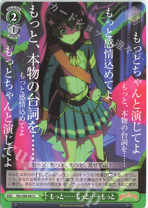 U もっと……もっと……もっと | 販売 | 劇場版 少女☆歌劇 レヴュースタァライト | ヴァイスシュヴァルツ