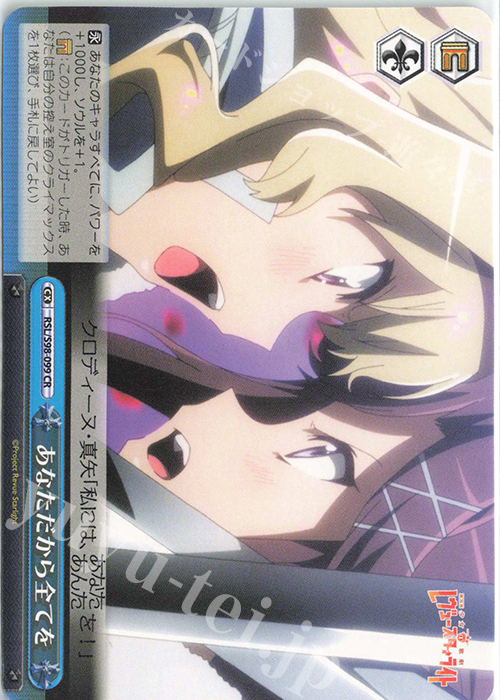 CR あなただから全てを | 販売 | 劇場版 少女☆歌劇 レヴュースタァライト | ヴァイスシュヴァルツ