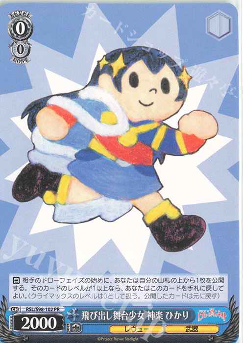 【傷】 PR 飛び出し舞台少女 神楽 ひかり | 販売 | 劇場版 少女☆歌劇 レヴュースタァライト | ヴァイスシュヴァルツ