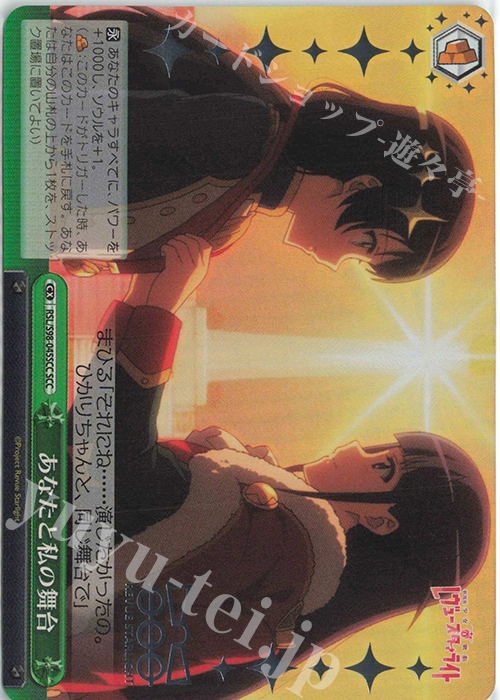 SCC あなたと私の舞台(箔押し入り) | 販売 | 劇場版 少女☆歌劇 レヴュースタァライト | ヴァイスシュヴァルツ