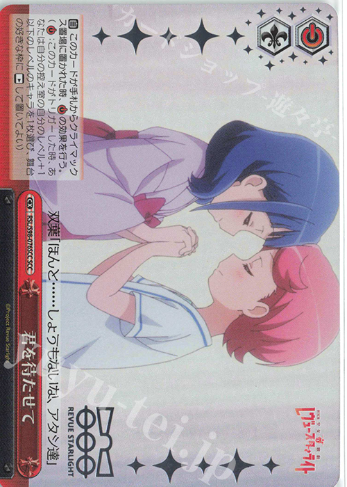 SCC 君を待たせて(箔押し入り) | 販売 | 劇場版 少女☆歌劇 レヴュースタァライト | ヴァイスシュヴァルツ
