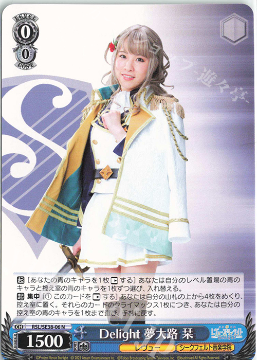 N Delight 夢大路 栞 | 買取 | ポートレートブースター 少女☆歌劇 レヴュースタァライト -The LIVE エーデル- Delight | ヴァイスシュヴァルツ